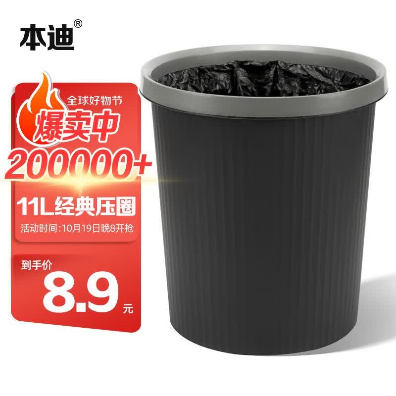 本迪 11L黑色压圈垃圾桶分类塑料垃圾篓家用厨房卫生间办公室加厚纸篓怎么看?