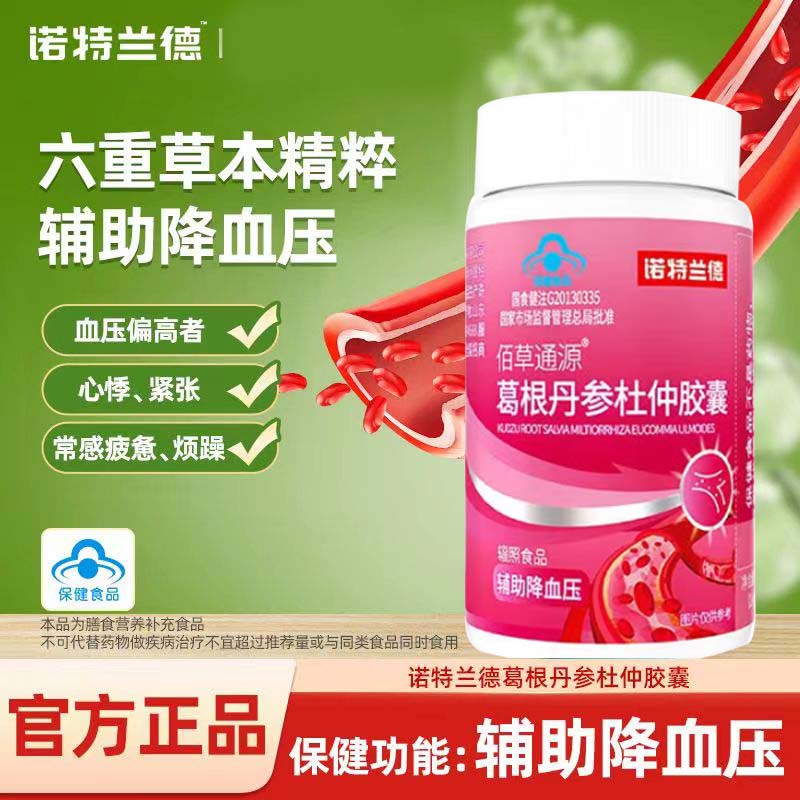 诺特兰德葛根丹参杜仲胶囊辅助降血压中老年人高血压营养 辅助降血压