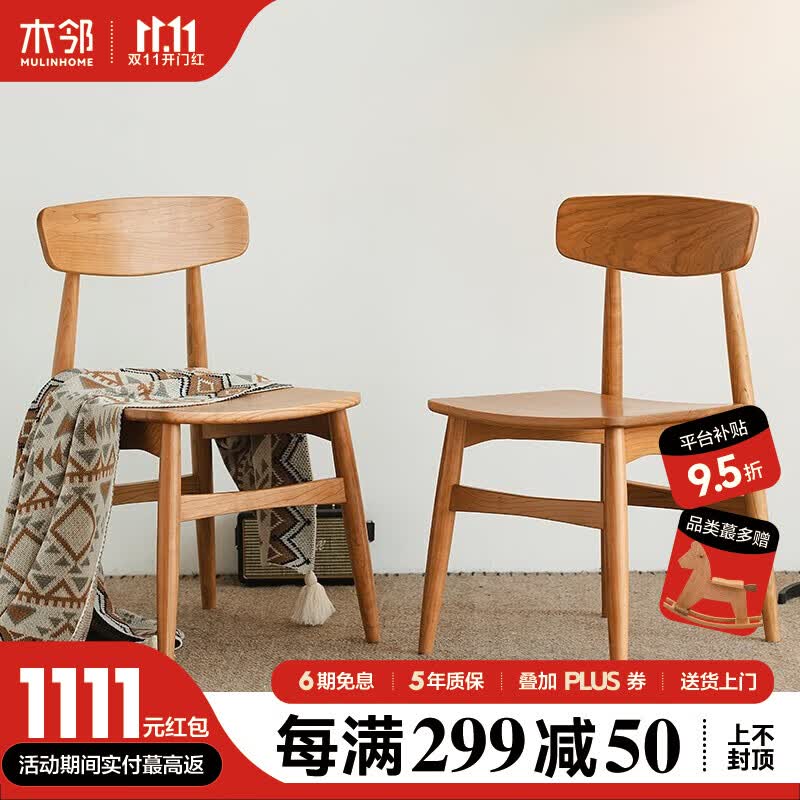 木邻原创巴适餐桌椅子樱桃木纯实木椅日式北欧现代简约餐椅原木家具 樱桃木双把高性价比高么？