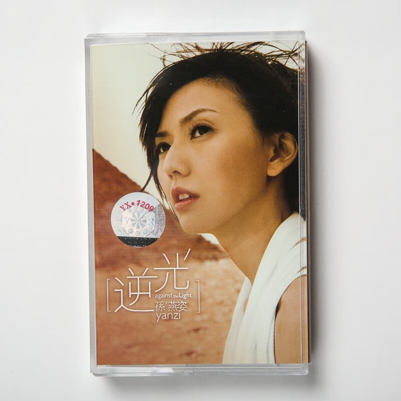 磁带 孙燕姿 逆光 梦游 咕叽咕叽 我怀念的 爱情的花样 全新未拆