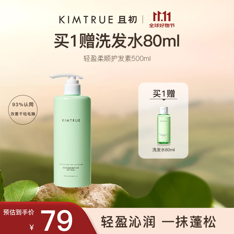 KIMTRUE且初轻盈柔顺护发素亮泽滋养干枯防毛躁补水500ml