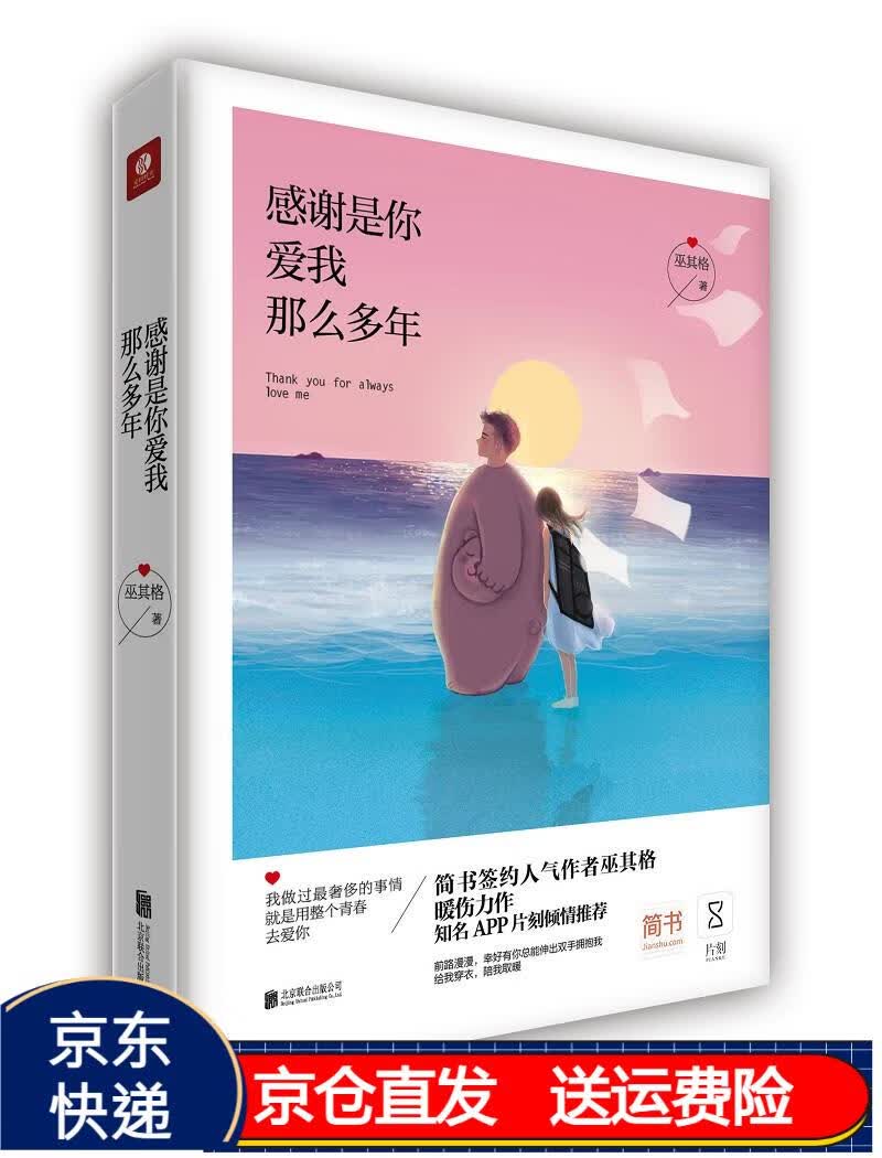 感谢是你爱我那么多年 京东正版现货 感谢是你爱我那么多年