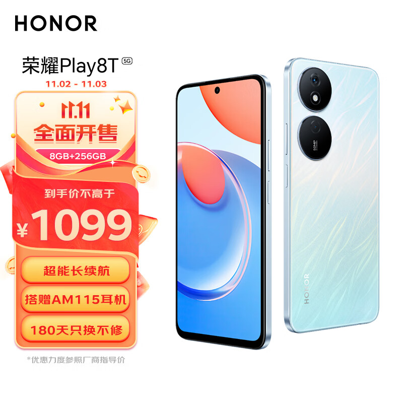 荣耀Play8T 6000mAh超能长续航 850nit高亮超清显示 5000万像素超清影像 8GB+256GB 流光银 5G高性价比高么？
