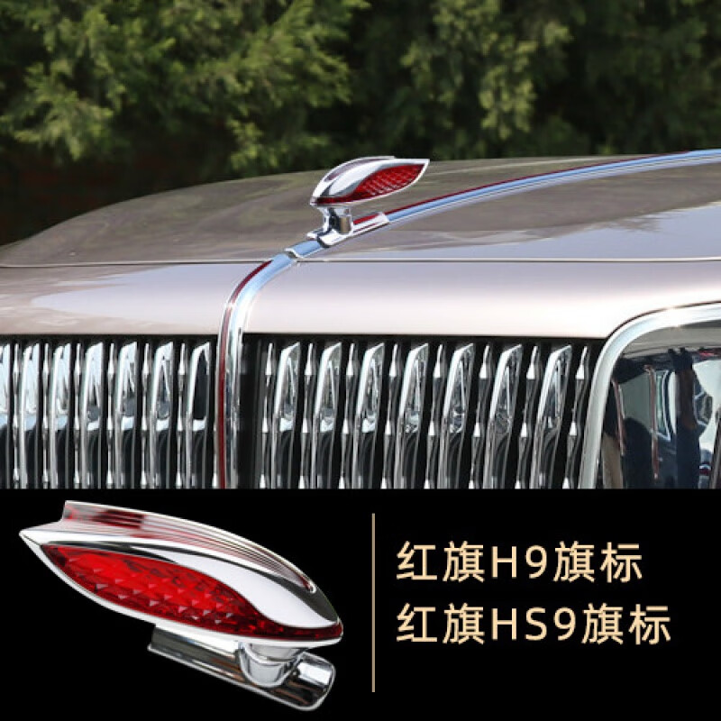 22款红旗h9车头标机盖立标 适用引擎盖标车标lh5立体车标贴h 红旗立标