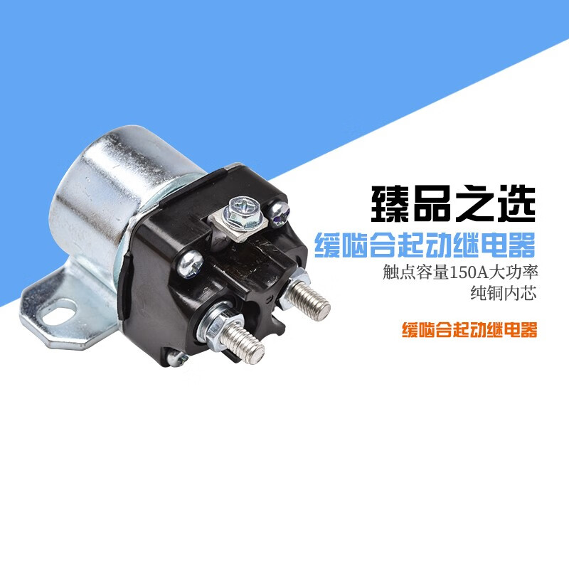 金笛 起动机马达继电器 货车卡车客车汽车配件全铜内芯电磁阀安装方便