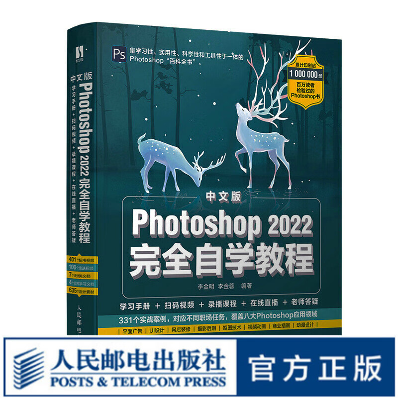 中文版Photoshop 2022完全自学教程