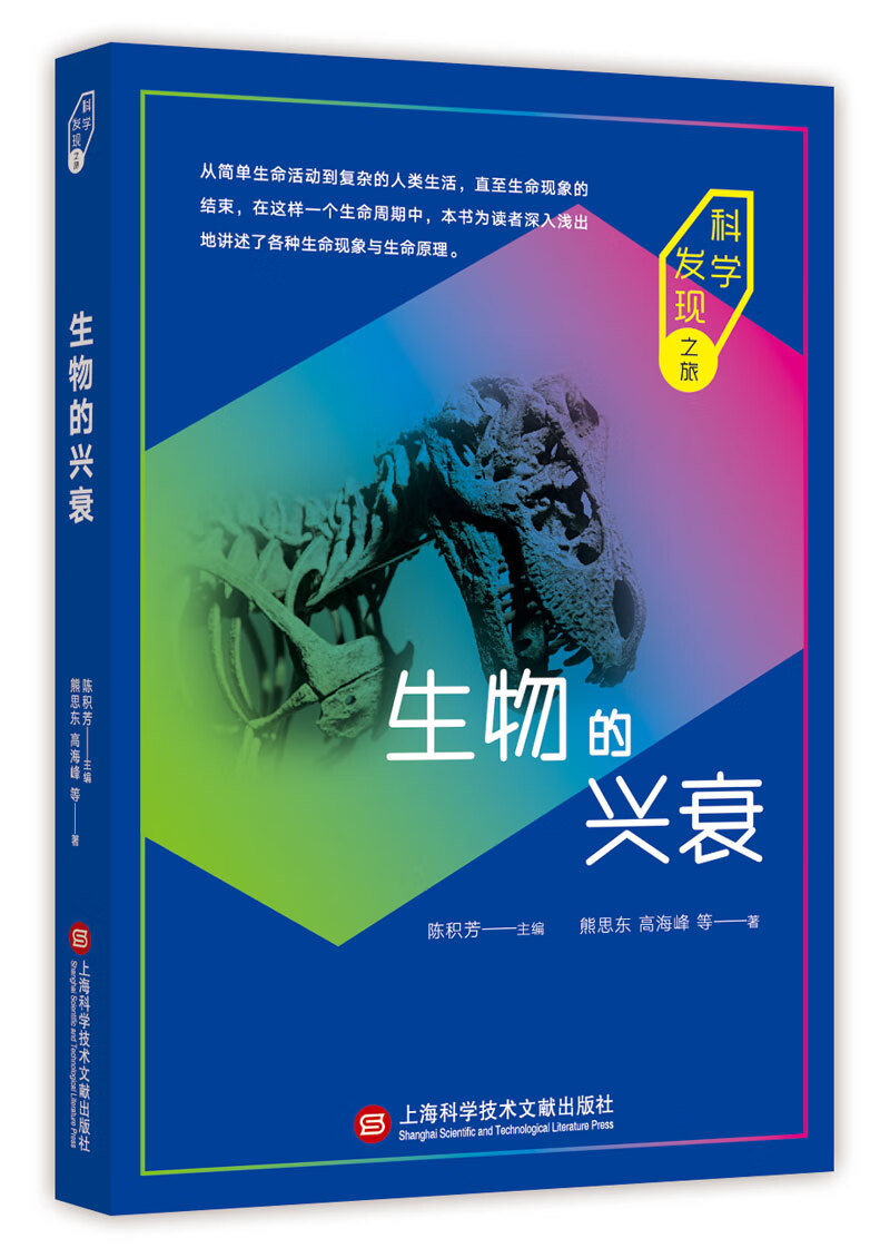 科学发现之旅：生物的兴衰