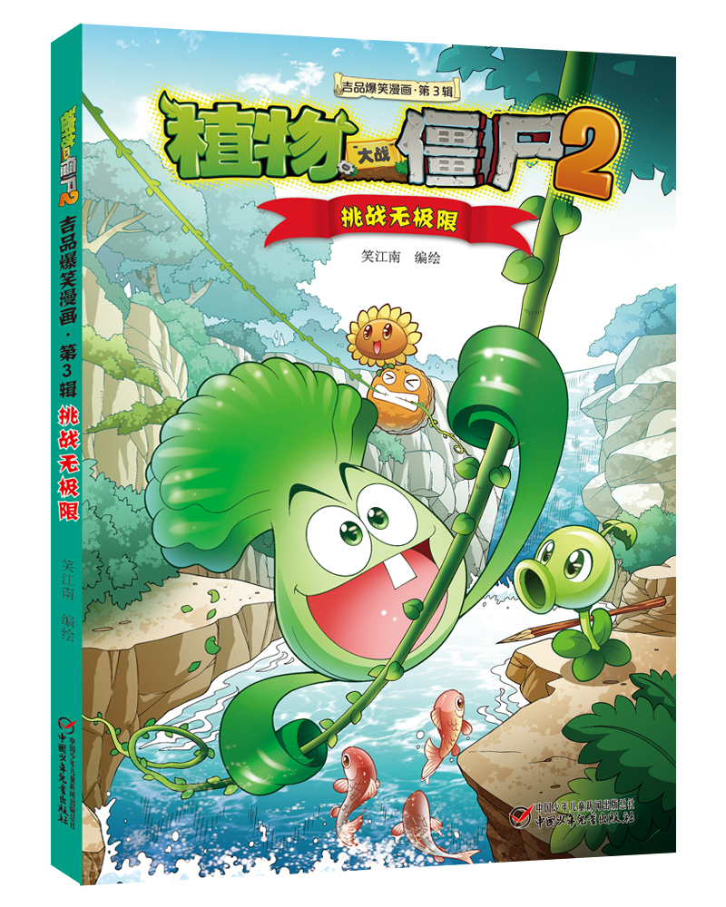 植物大战僵尸2吉品爆笑漫画（第3辑）新版（套装共5册）