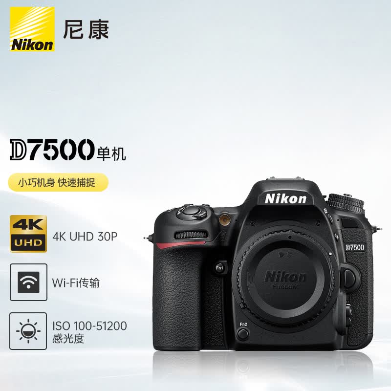 尼康（Nikon） D7500数码单反相机/套机18-140/18-200等数码照相机 机身（不含镜头） 标配（不含下单大礼包）属于什么档次？