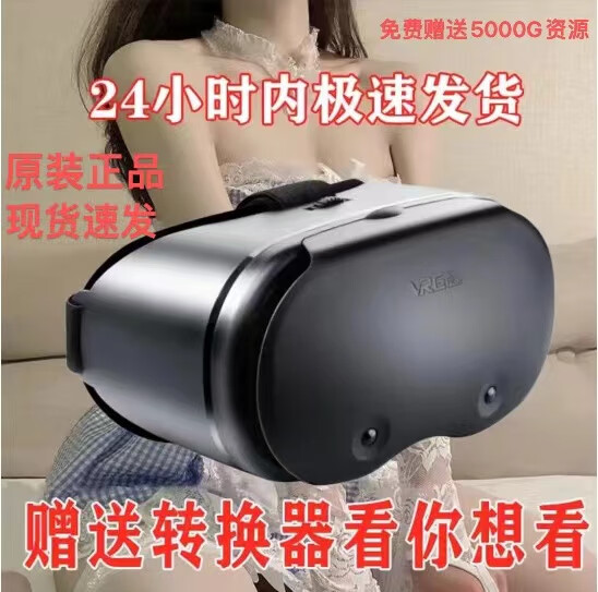 2024【品牌專賣】新款vr眼鏡虛擬性現(xiàn)實3d體感用品超清全景4K私人ar影手機(jī)通用vr眼鏡 藍(lán)光版+遙控器+資源