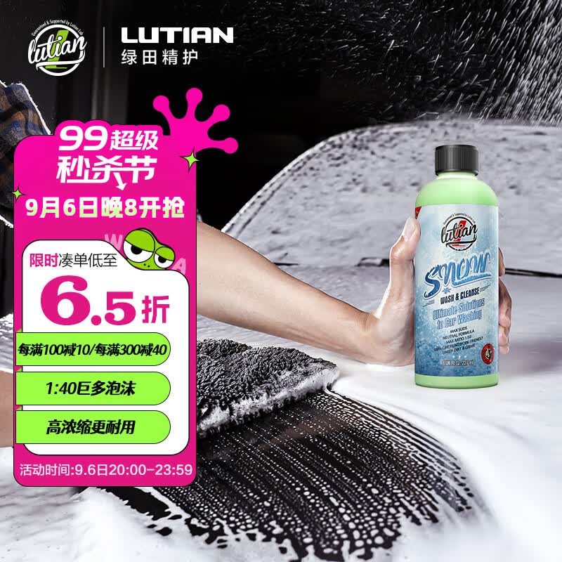 绿田（LUTIAN）洗车液水蜡高泡强力去污PA预洗液泡沫清洗剂汽车专用飞雪227ml属于什么档次？