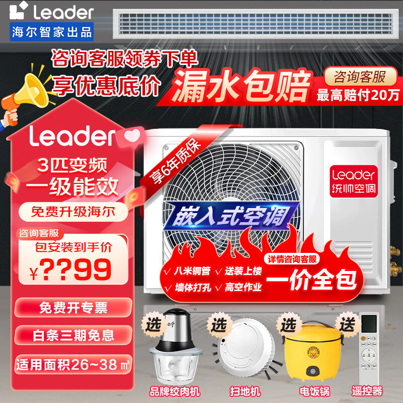 海尔（Haier）1.5/2/3匹中央空调风管机家用一拖一全直流变频一级能效嵌入式空调超薄静音卧室客厅冷暖卡机 3匹 一级能效 丨海尔智家出品Leader