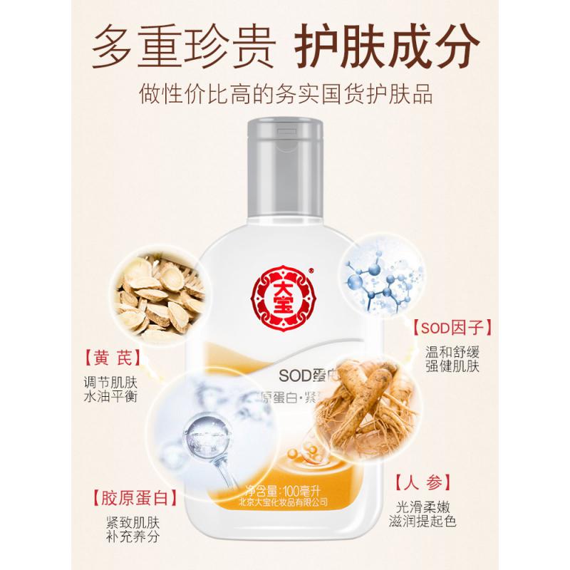 大宝SOD蛋白蜜胶原蛋白搽脸护脸护肤乳液国货护肤品男女学生 SOD蛋白蜜100ml