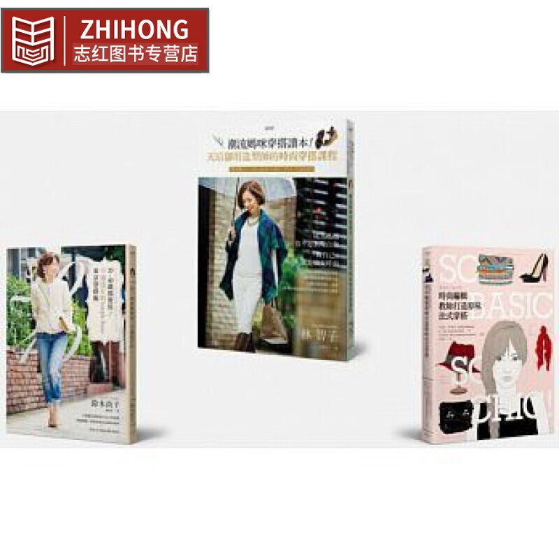 现货台版 ：潮流时尚穿搭读本读本远足
