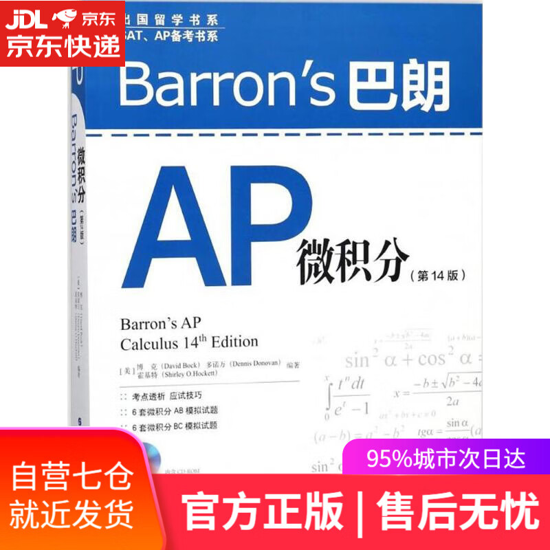 【新华书店】Barrons巴朗AP微积分 (美)博克(David Bock),(美)多诺万(Dennis Don