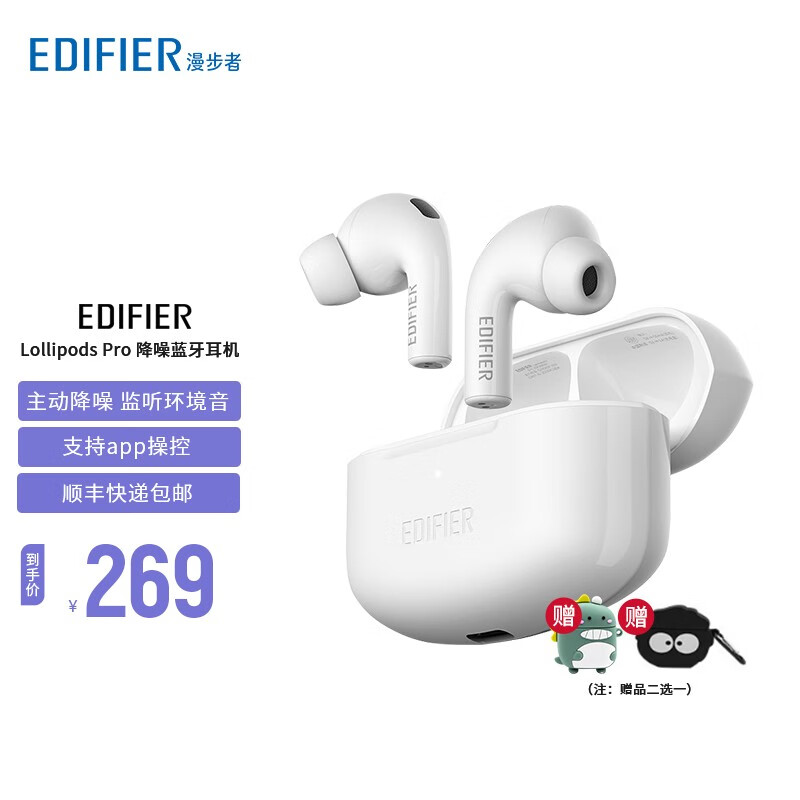 漫步者（EDIFIER） Lollipods pro真无线蓝牙耳机主动降噪长续航快充适用于苹果安卓