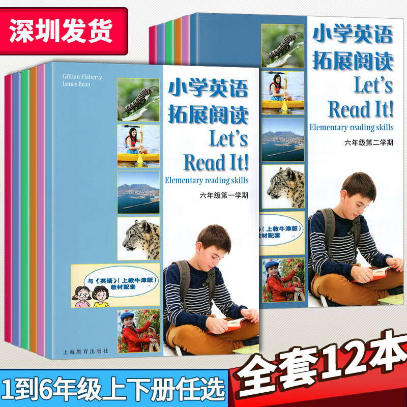 小学英语拓展阅读一二三四五六年级上册下册第一二学期沪教牛津版 配套上教版牛津英语教材