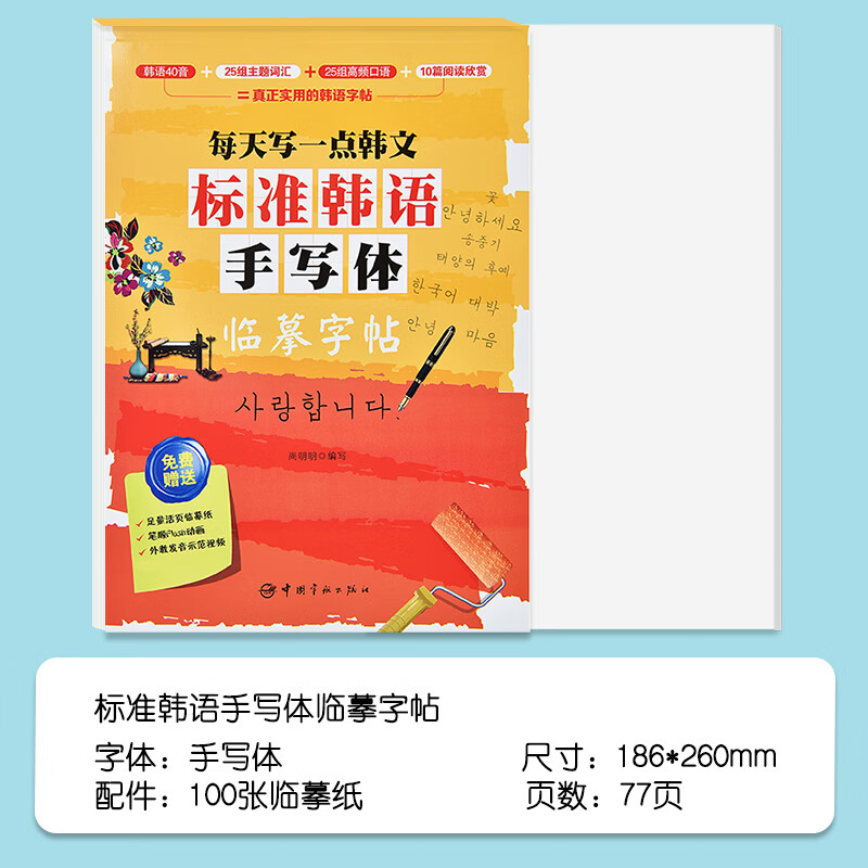 韩文字母单词练习写字帖练字本大学成年韩语标准硬笔书法 韩语字帖