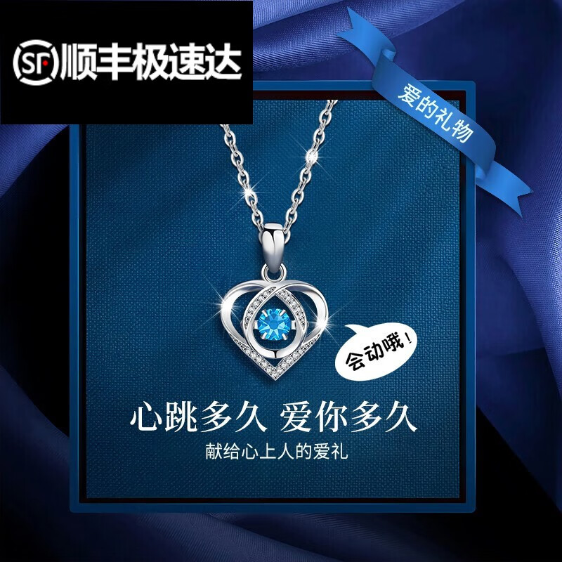 皇妆生日礼物 【灵动】足银项链女士跳动的心吊坠时尚银品 "芯"动吊坠