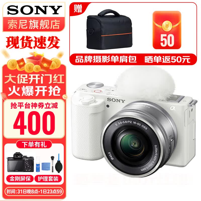 索尼（SONY）ZV-E10白色zve10 ZV-10 Vlog微单数码相机 ZV-E10L  （16-50mm）套机 官方标配高性价比高么？