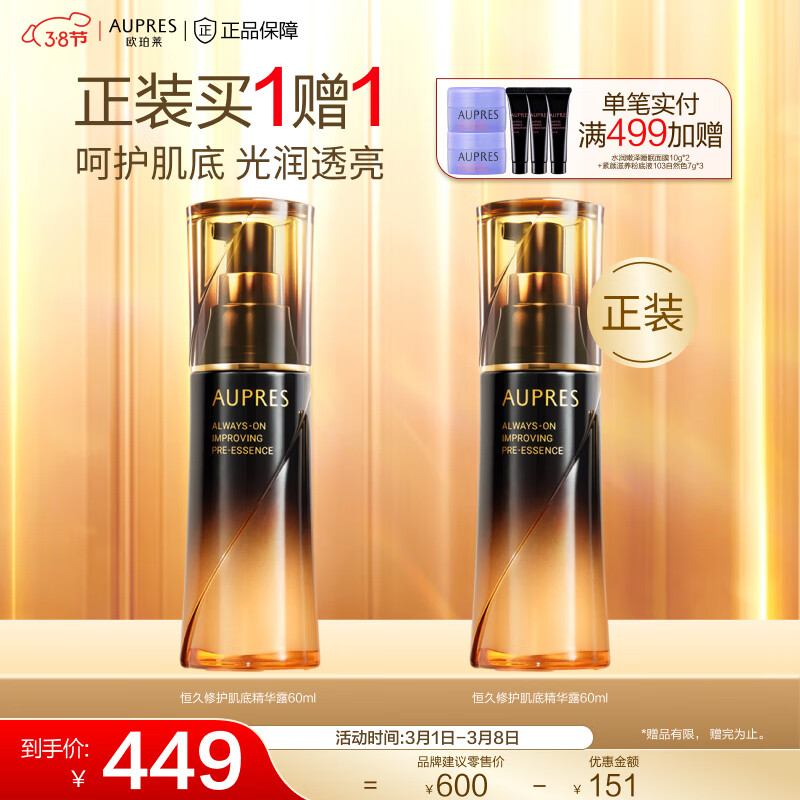 欧珀莱（AUPRES）【唐嫣同款】恒久精华  礼物送女友送老婆 恒久修护肌底精华露60ml 25年1月