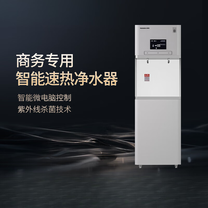 汉斯顿净水器ro反渗透智能直饮立式工业商用净水机hsd-r304d-w1