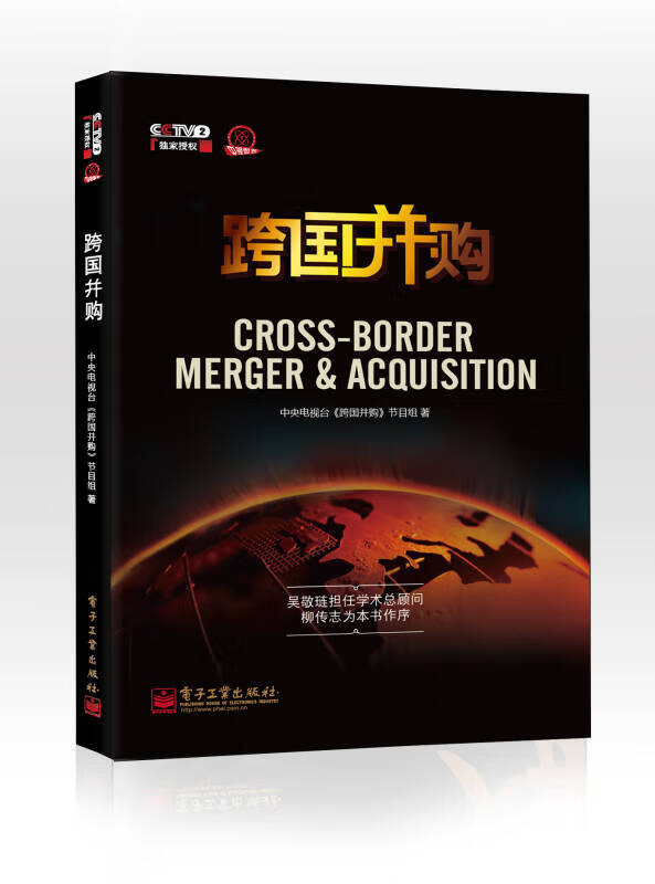 【正版书】跨国并购