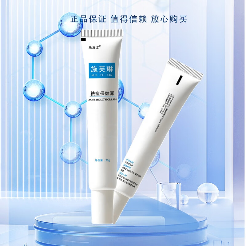 廉溪堂【施芙琳祛痘保健膏凝胶】正品祛痘凝胶保健膏痘痘粉刺黑头外用膏 单盒装
