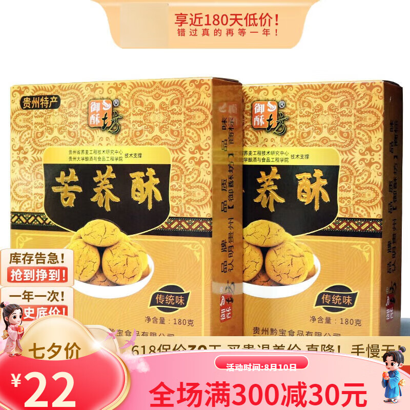 御酥坊贵州特产180g苦荞酥贵阳传统糕点小吃零食点心食品苦味酥饼