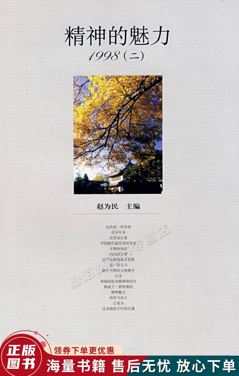 精神的魅力19982