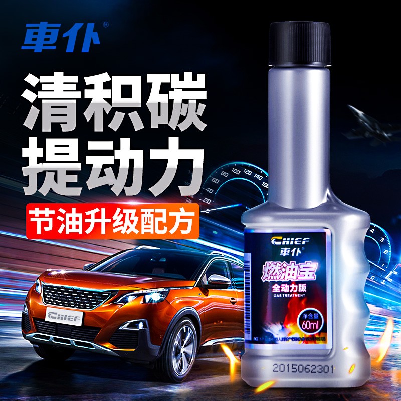 车仆(chief)汽车燃油宝节油型汽油添加剂燃油清洗剂清除积碳多功能车