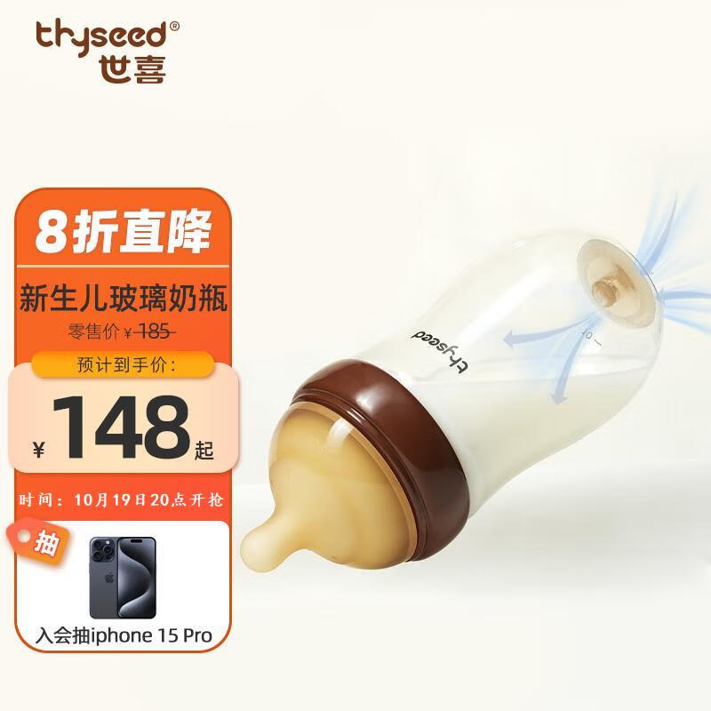 世喜玻璃奶瓶0-6个月新生儿奶瓶防胀气0-3个月婴儿奶嘴240ml（3-7月）怎么样,好用不?