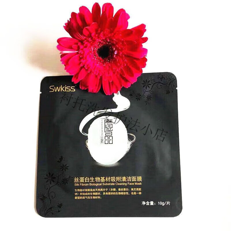 swkiss魔晶(magic crystal)魔晶面膜swkiss微整丝素蛋白修护补水滋润