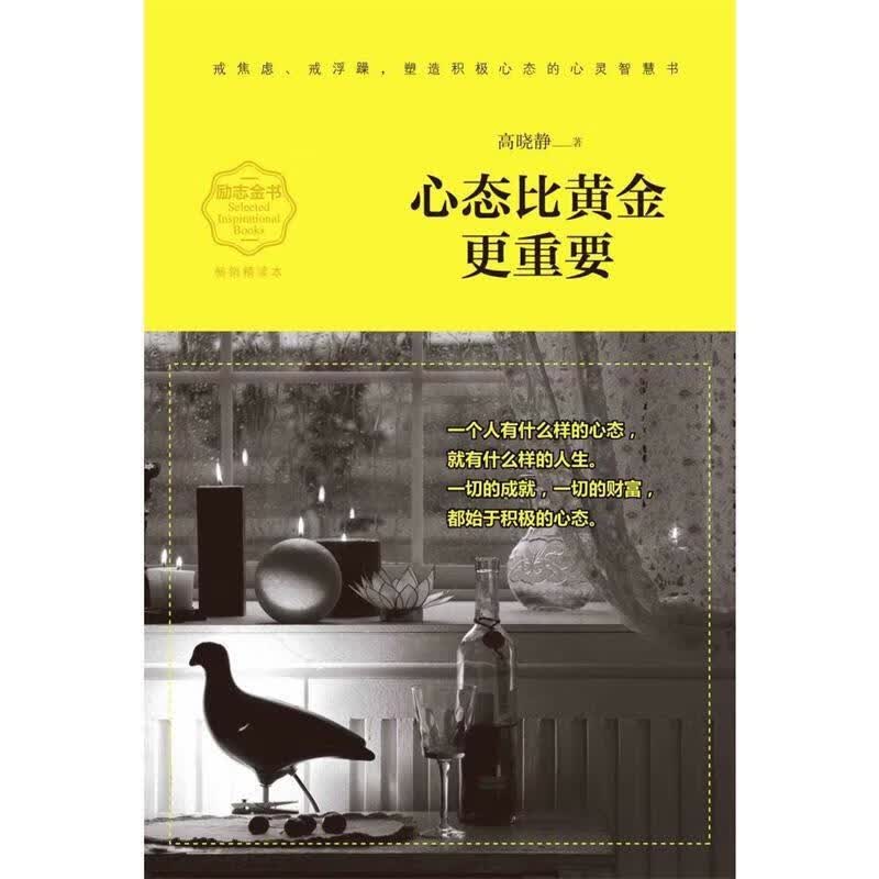心态比黄金更重要