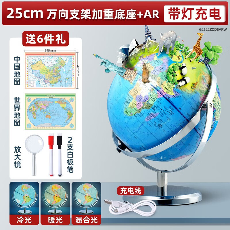 地球仪初中生用正版学生专用大号3D立体凹凸磁悬浮AR智能发光会说话儿童启蒙世界地图摆件小学生男孩生日 25cm万向(充电三色灯+AR)实心加重