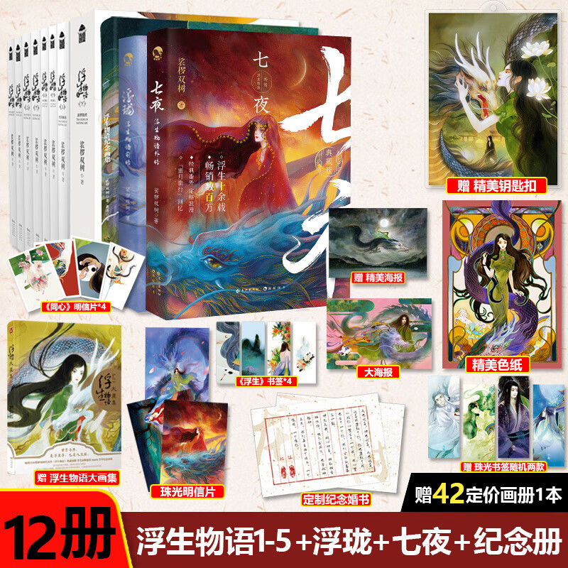 浮生物语小说画集全套12册