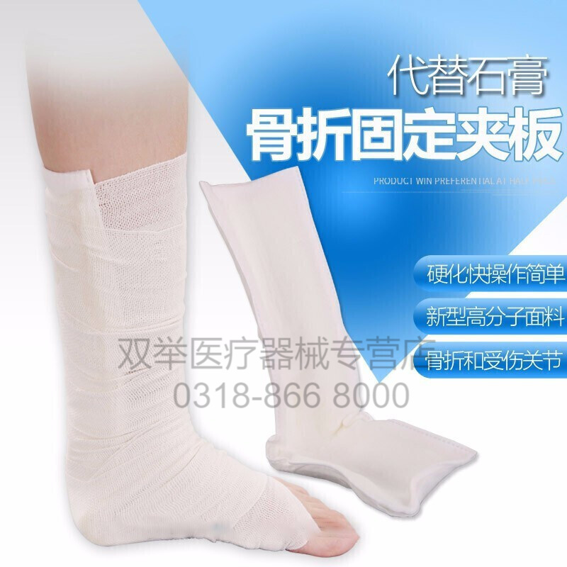 双举医疗 石膏夹板绷带高分子夹板骨伤科固定塑型夹板石膏 7.5*30