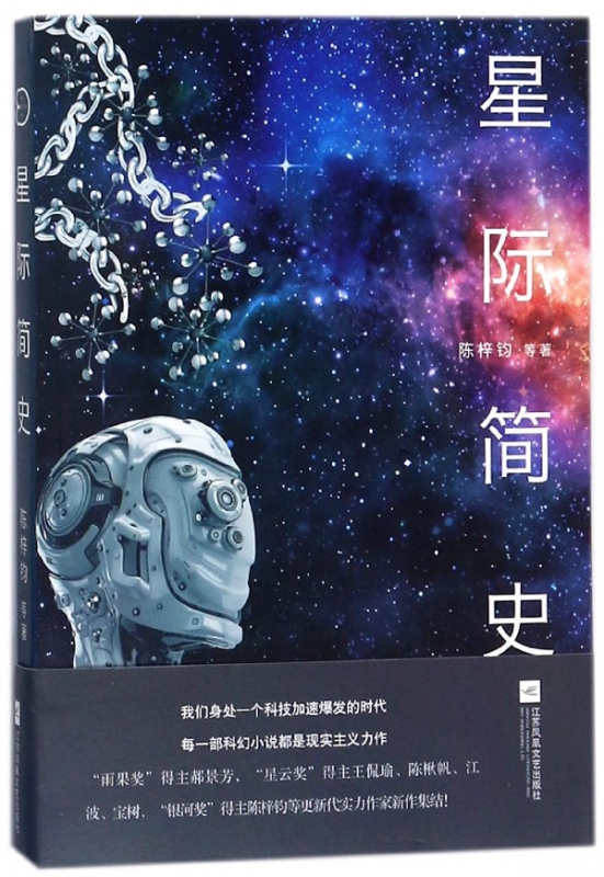 星际简史