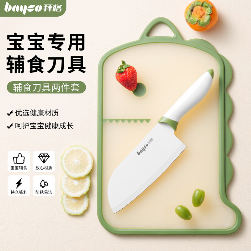 拜格（BAYCO）婴儿辅食工具刀具两件套菜刀菜板套装砧板切肉切片刀刀具全套TZ19310