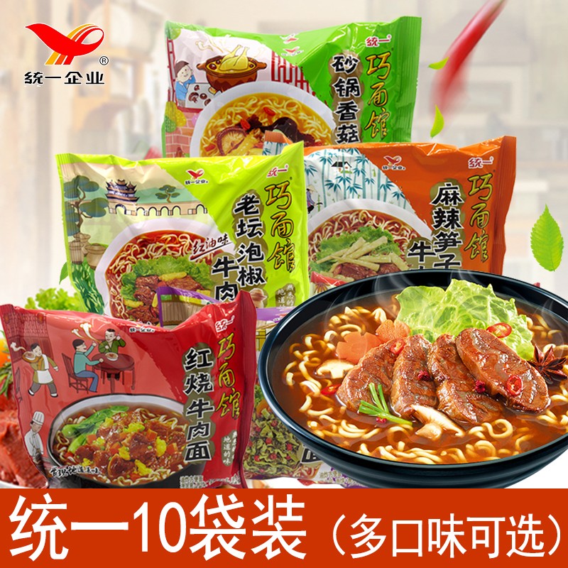 统一巧面馆方便面整箱红烧牛肉面袋装速食卤肉面老坛酸菜酱拌面砂锅