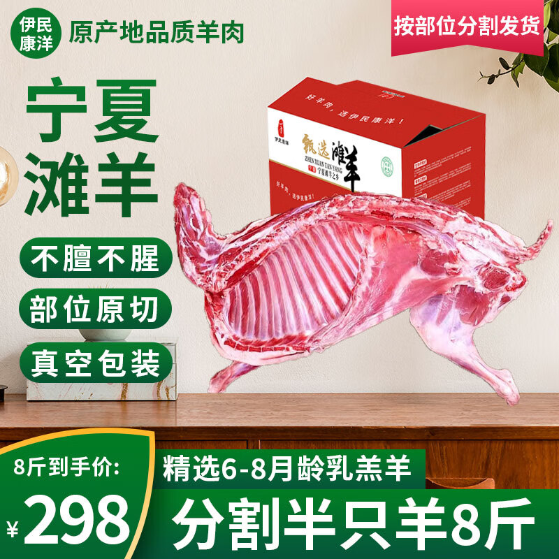 伊民康洋宁夏滩羊肉 生鲜羊排羊腿肚包肉羊蝎子半只羊年货清真 分割半只羊8斤