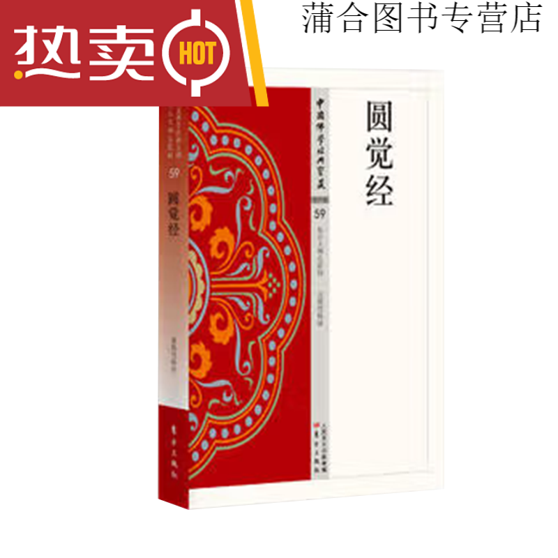 现货正版金刚经 杂阿含经 楞严经 佛学 中国宗教佛学经典宝藏 星云大师总监修 楞伽经 般若心经 药师 圆觉经单册