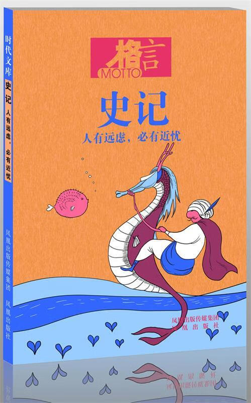 史记【正版好书，下单速发】