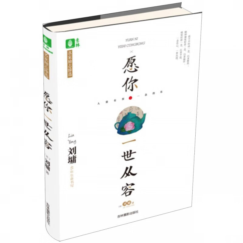 愿你一世从容