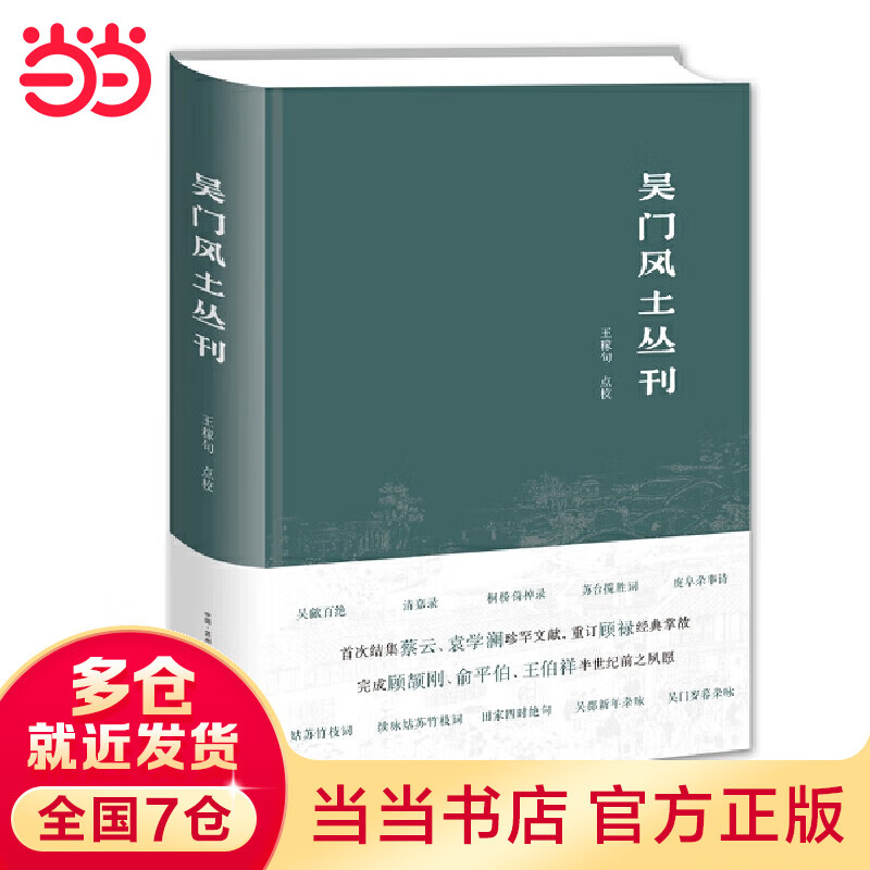 吴门风土丛刊