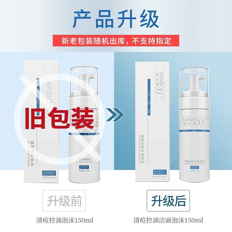敏泊斯(MINBO)清痘控油舒缓修护氨基酸慕斯洗面奶深层清洁温和护肤品 清痘控油洁面泡沫150ml