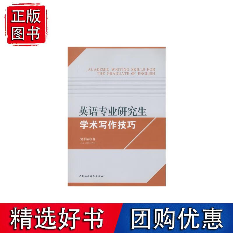英语专业研究生学术写作技巧