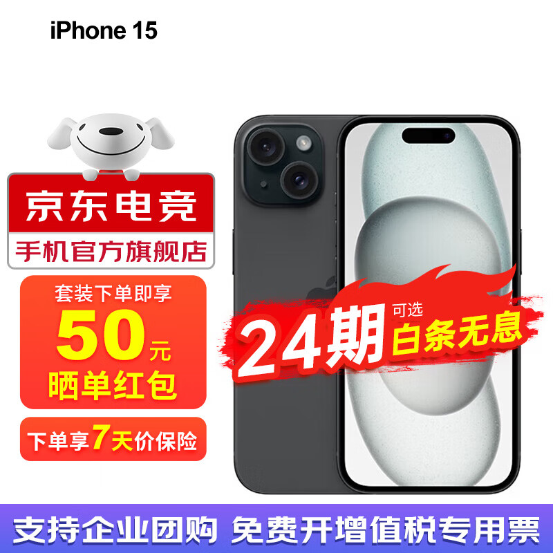 Apple 苹果15 iPhone15 (A3092)  iphone15 苹果手机apple 黑色 128GB 官方标配：90天碎屏保