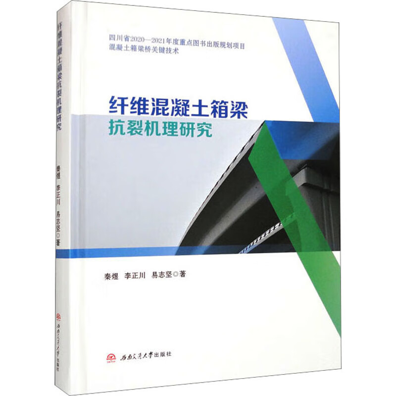 纤维混凝土箱梁抗裂机理研究