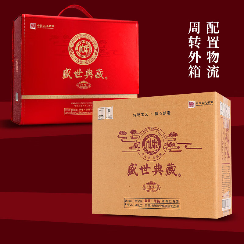 白水杜康盛世典藏荣耀红色款白酒整箱52度浓香型500ml*2瓶礼盒装 52度 500mL 2瓶